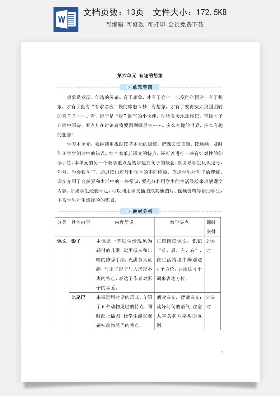 语文一年级上册教案第3版5 影子（教案）.doc